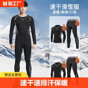 滑雪服保暖内衣男冬季紧身运动套装，打底户外加绒加厚大码速干跑步