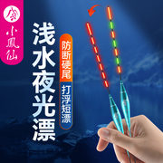 小凤仙浅水短漂夜光鱼漂日夜两用短尾高灵敏咬钩变色鲫鱼电子浮漂