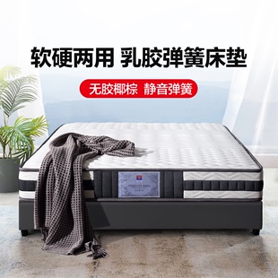 富安娜床垫天然乳胶椰棕独立弹簧床垫软硬两用席梦思1.5m1.8米床