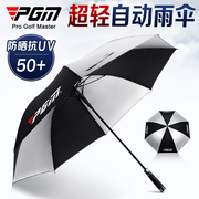pgm高尔夫超轻自动雨伞，防紫外线upf50+伞，碳纤维骨架防晒遮阳伞