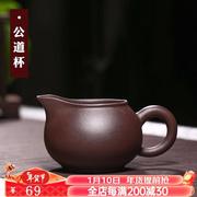 宜兴紫砂茶具茶海配件分茶器公道，杯紫泥公道杯