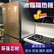 冰箱侧面隔热板灶台烤箱，微波炉防火防油板燃气，管道油烟机高温挡板