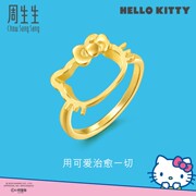 周生生三丽鸥家族足金Hello Kitty蝴蝶结镂空戒指黄金82290R