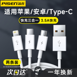 品胜数据线三合一充电线器头一拖三快充100W手机6A车载typec适用苹果小米华为安卓iPhone多头多功能三线合一