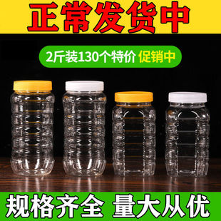 蜂蜜瓶子2斤塑料瓶子1斤带盖加厚透明食品级酱菜桶密封储物罐