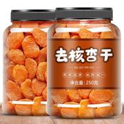 新疆红杏干添加500g孕妇零食，办公室无核杏，肉干果脯蜜饯酸杏脯杏子