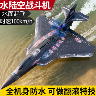 超大无刷海陆空遥控飞机，模型航模固定翼男孩防水滑翔机战斗机玩具