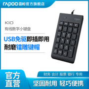 雷柏K10有线数字键盘小键盘小巧便携USB免驱动外接财务银行会计