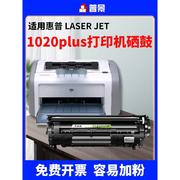 普景适用惠普1020硒鼓惠普1020plus硒鼓hp1020硒鼓打印机LaserJet