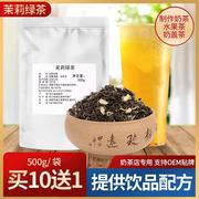 茉莉绿茶茉香绿茶茉香奶茶奶绿茉莉花绿茶COCO奶茶店专用茶叶原料