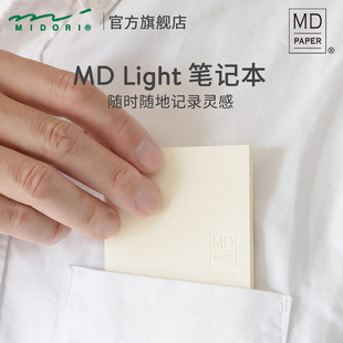 日本MIDORI笔记本MD light系列手帐本空白手账内芯