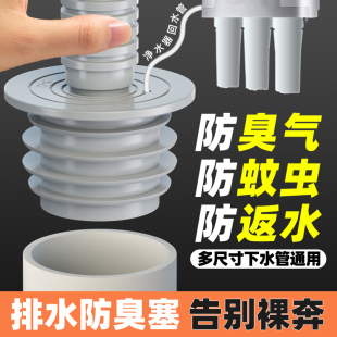 下水管防返臭神器厨房，防臭密封塞圈75管封口盖洗衣机下水道堵口器