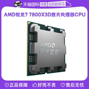 自营AMD锐龙R7 7800X3D散片CPU台式机电竞处理器