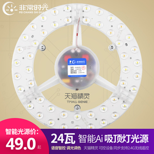 精灵控制的led灯板灯盘吸顶灯，改造智能家居设备灯具灯泡24w