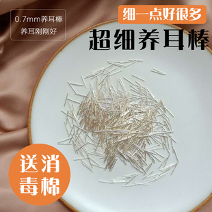 s925纯银超细耳棒隐形防过敏消炎棒睡觉不用摘养耳洞耳骨耳针耳棍