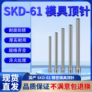 国产SKD61全硬非标顶针1.1-10顶杆精密塑胶轴承钢GCr15非标