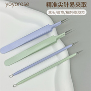 yoyorose粉刺针尖头细胞夹挤痘痘，专用祛痘黑头，暗疮工具闭口粉刺夹