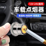 点烟器总成车载母座插座12v汽车，摩托车电源欧式点烟头加热迅速