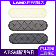 LAMP日本蓝普家具鞋柜衣柜透气孔ABS树脂塑料通气孔 盖APDL-260