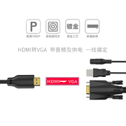 迈拓维矩MT-HV01X HDMI转VGA线带音频机顶盒电脑接电视投影1080P