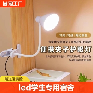 led护眼台灯学生专用宿舍卧室床头，夹子式儿童学习usb带线开关充电