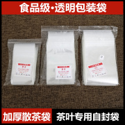 茶叶包装袋散茶自封袋透明茶叶密封袋普洱茶红茶绿茶样品袋小泡袋