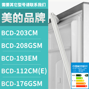 适用美的冰箱BCD-203CM 208GSM 193EM 112CM(E) 176GSM 密封条门