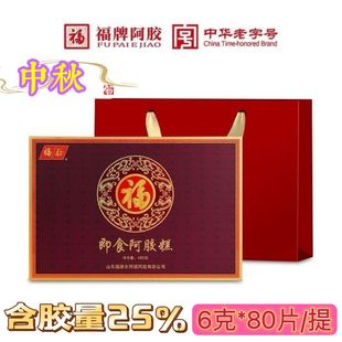 福牌阿胶糕福牌即食阿胶糕480g克固元糕含胶量≥ 25%
