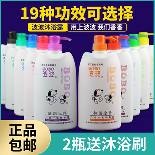 波波灭螨杀蜱800ml除螨，泰迪狗狗浴液洗澡香波沐浴露宠物用品