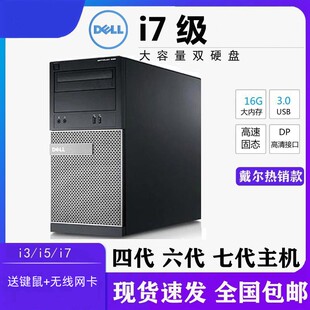 Dell戴尔台式电脑主机独显i7高配游设计商务家用办公全套四核整机