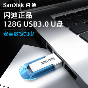 sandisk闪迪u盘128g版，高速usb3.0∪盘，加密电脑优盘大容量cz73