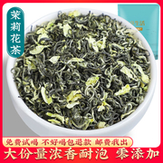 茉莉花茶2023新茶叶耐泡浓香型茉莉绿茶奶茶店专用袋装散装1000g