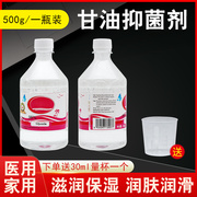 皇家甘油医用甘油500ml润滑滋润补水美容护肤防皲裂大瓶装石蜡