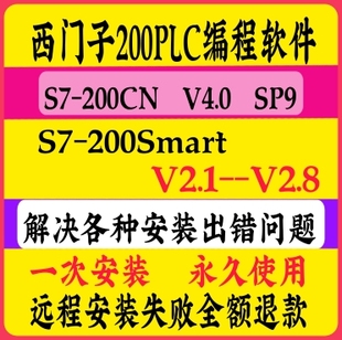 西门子S7-200 SMART PLC编程软件V2.5 2.6 2.7 2.8中文版安装教程