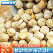 新货鹰嘴豆熟即食原味500g香酥新疆炒豆子类杂粮豆浆伴侣炒货零食
