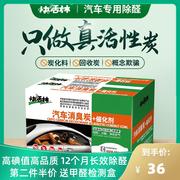 竹炭包汽车用活性炭包新车除甲醛除异味车内用品去味木碳包