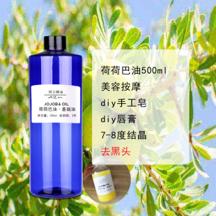 以色列进口荷荷巴油金黄色霍霍巴油淡化黑头保湿护发按摩基础油