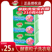 好爸爸洗衣皂210gx6块粒子手洗内婴儿肥皂耐用家用实惠装整箱大块