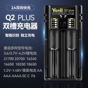 yoniiq2plus18650锂电池充电器3.7v21700镍氢aa双槽26650充电器