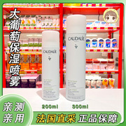 欧缇丽Caudalie保湿喷雾大葡萄籽补水爽肤水舒缓大喷300ml