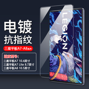 适用三星taba9+钢化膜galaxya8平板电脑，保护膜a7lite屏幕10.5防摔a9防爆11英寸玻璃a7蓝光10.4寸贴8.7膜