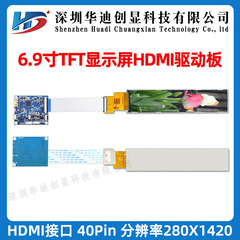 6.9寸TFT高清显示屏MIPI转HDMI驱动板280x1424高分屏驱动板套件