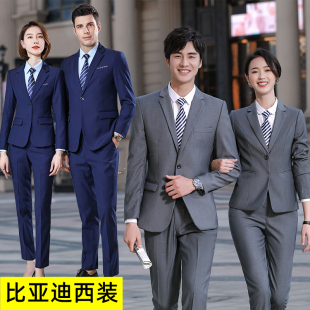 比亚迪海洋网西服西裤byd灰色西装，外套男女同，款宝蓝色海洋网套装