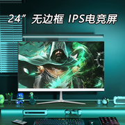 24英寸144hz显示器4K高清曲面办公台式电脑电竞游戏2K监控屏幕IPS