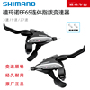 禧玛诺shimanoef65指拨山地自行车，9速27速连体变速器把手柄