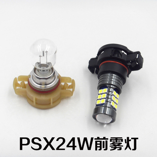 科帕奇赛欧3奔腾B50B90菲跃海马S7新宝来北斗星E+前雾灯泡PSX24W