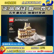 lego21024乐高建筑系列，卢浮宫男儿童拼装塑料积木玩具礼物