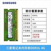 海力士ddr3l160U04g8g笔记本内存条DDR3L电脑8GB三星运