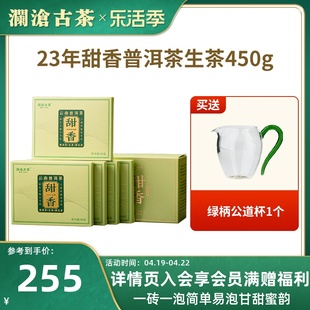 品牌直营澜沧古茶2023年甜香普洱茶生茶茶砖，高山生普茶叶450g