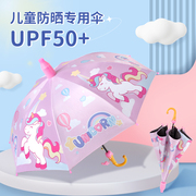 儿童遮阳伞女孩防晒伞小学生上学专用太阳伞可爱卡通宝宝轻便雨伞